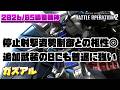 【バトオペ2】停止射撃姿勢制御との相性が良すぎる。新規追加のビーム・キャノン×2も普通に強くてこれ環境ありますねぇ!【ガズアル】