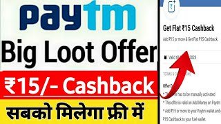 Paytm Offer ₹15 Cashback | Paytm cash offer | Paytm add money offer | Paytm offer today cashback screenshot 4