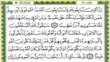 سورة الفتح- الآيات 1 إلى 16- القارئ العيون الكوشي-رواية ورش- #طوفان_الأقصى - الهدنة