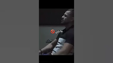 انتي قلبك بغى ينسى يسمح فالقصة 