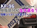 白くなってきた樹脂部分を信越シリコンKF96で施工！樹脂が生き返るアルトワークス！信越シリコーンKF-96 皆様のあおり対策をご紹介！