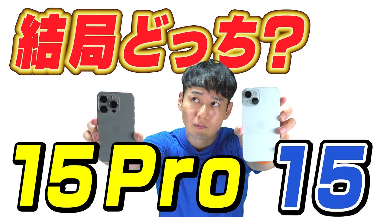 Which One Should You Get: iPhone 15 or 15 Pro? Differences