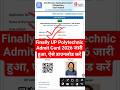 UP Polytechnic Admit Card 2026 OUT | UP Polytechnic Admit Card 2026 Kaise Download Kare
