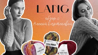: Lang Yarns  @alena__barteneva  