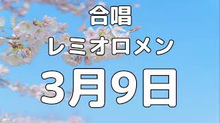 3月9日