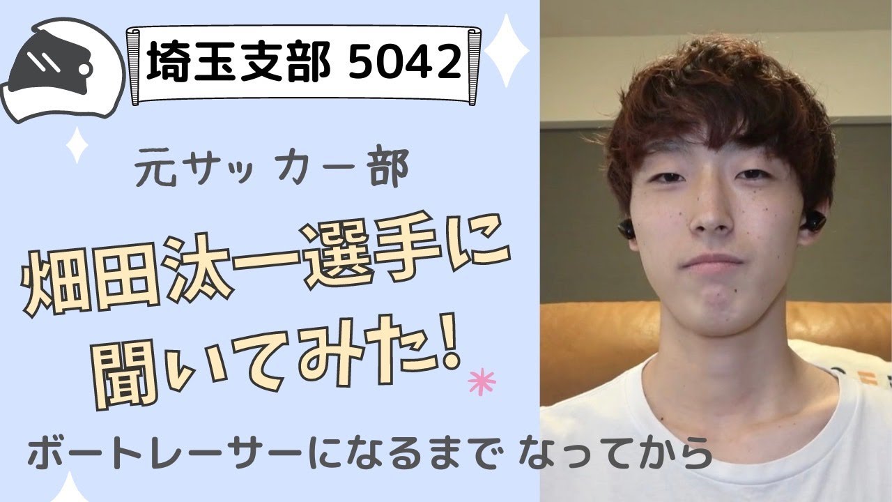 ボートレーサー畑田汰一選手5042 直筆サイン入りプロペラ 出場予定｜BOAT RACE オフィシャルウェブサイト