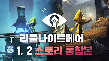 아이의 눈으로 본 잔혹동화 같은 악몽 리틀 나이트메어 2 1 DLC 스토리 시간순 으로 짚어보기