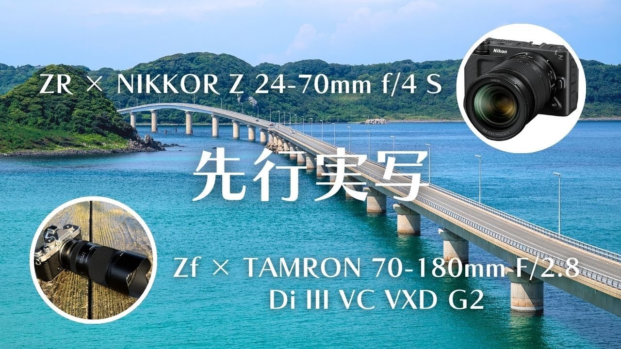 ZR, TAMRON 70-180mm F/2.8 Di III VC VXD G2: Preview shots with the