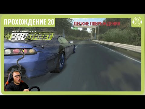 АЦЦКИЕ скорости Прохождение 20 Pro Street #nfs #needforspeed #prostreetracing