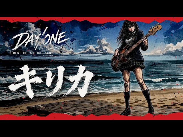 KIRIKA「キリカ」— DAY/ONE | Japanese Girls Rock Band (Original
