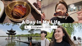 vlog 上海行很適合在杭州安排一天的完美行程☀~ 打卡西湖還有很美的咖啡廳 幸福感的東坡肉! 比我還年輕的廣場舞阿姨們西湖邊好浪漫的爺爺奶奶