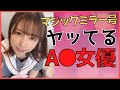 【MM号】マジックミラー号でヤッてる激カワ女優さんまとめ