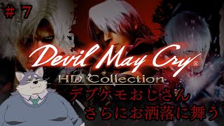 【DMC２】ばやしスタイルでわっしょいわっしょい【DevilMayCry HDコレクション】