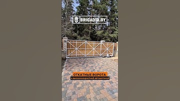 Откатные ворота со скоростной автоматикой Nice Hi-Speed. Изготовление и монтаж ворот с автоматикой