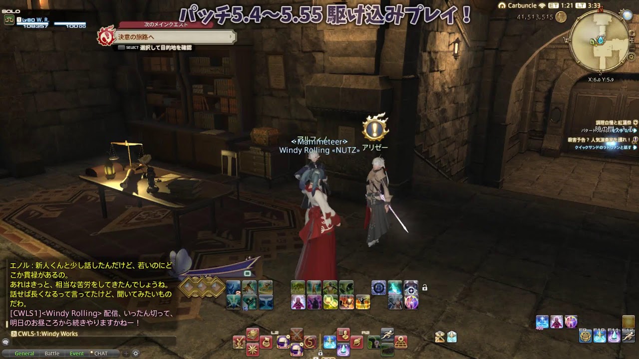 【FF14】パッチ5.4 プレイ