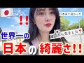 日本の綺麗さに初めて驚き過ぎて言葉を失いました。日本に来て本当に良かった😳(Ep.3)