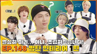 [ENG SUB] RUN! BTS EPISODE 148 FULL EPISODE