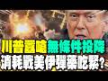 美國軍事回應
