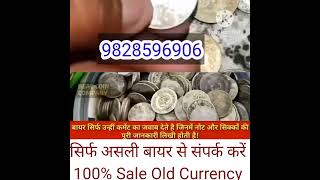 How to Sale Old Coins And Note Direct Buyar Contact!  पुराने सिक्के और नोट कहां और कैसे बेचें