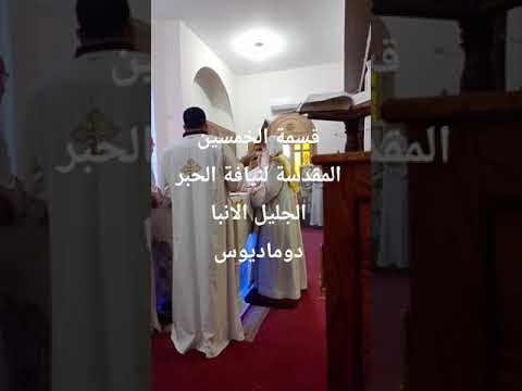 قسمة لسيدنا الأنبا دوماديوس روماني ملاك Coptic Hymns Foryou Reels