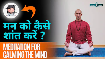 Best Meditation for Calming the Mind in Hindi भटकते मन को शांत करने के लिए इस तरह से करें ध्यान