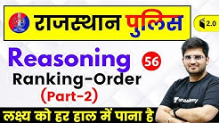 5:30 PM - Rajasthan Police 2019 | Reasoning  by Deepak Sir | Ranking-order (Part-2)