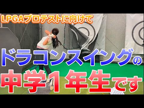 Super high-power swing!!] 240 yards even for a 1st year middle