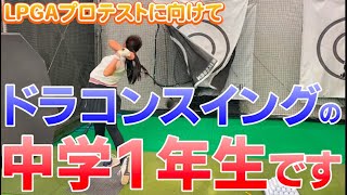 Super high-power swing!!] 240 yards even for a 1st year middle