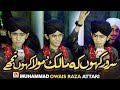 Sarwar Kahon Ke Malik O Mula Kahoun Tujhy Kalam E Ala Hazrat Muhammad Owais Attari Sarwar Kahon Ke Malik O Mula Kahoun Tujhy Kalam E Ala Hazrat Muhammad Owais Attari