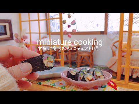 本当に食べれるミニチュア料理 巻き寿司 ASMR料理