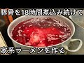 【衝撃】１５０人分のドロッドロ!!!超濃厚【家系】豚骨スープの仕込み風景の秘密。