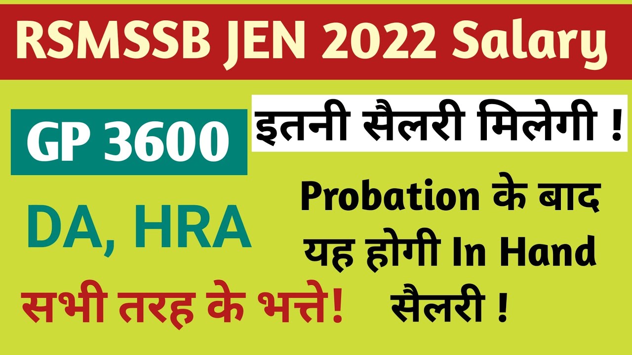 Rajasthan JEN SALARY PWD PHED DLB Probation Payment DA HRA RSMSSB rajasthan-jen-salary-pwd-phed-dlb-probation-payment-da-hra-rsmssb