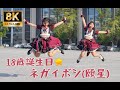 【8K】【恋栀】《ネガイボシ》
