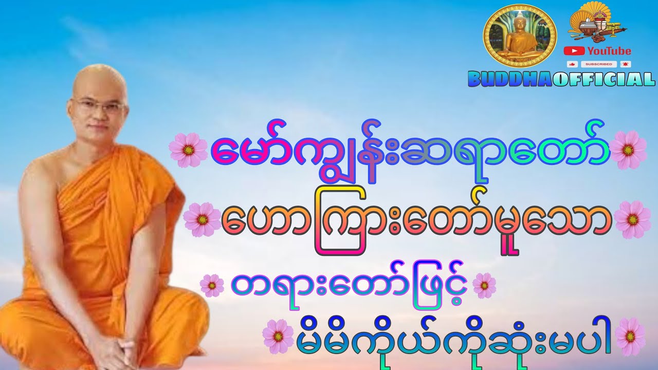 မိမိကိုယ်ကိုဆုံးမပါ