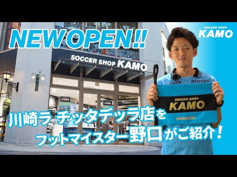 Soccer Shop KAMO 