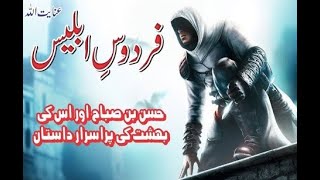 Part 44 | Firdous-e-Iblees |Hassan bin Sabah #storytelling #Assassinhistory | History Lovers |
