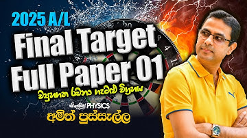 Final Target Full Paper 01 - ව්‍යුහගත රචනා ගැටළු විග්‍රහය / 2025 AL
