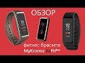 Обзор фитнес-браслета MyKronoz ZeFit 3 HR