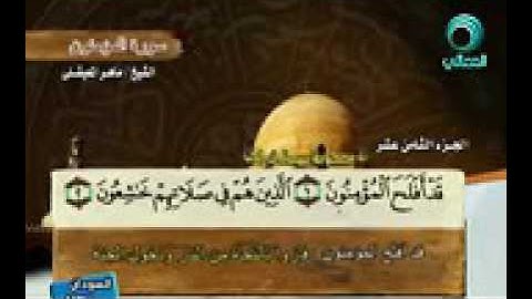 تلاوة خاشعة للشيخ ماهر المعيقلي سورة المؤمنون كاملة