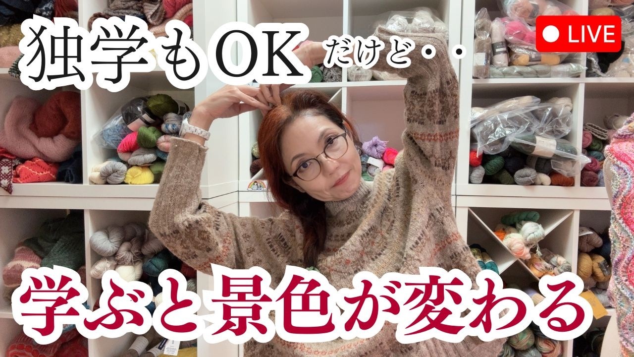 【ライブ配信】独学で頑張ってきた方へ|学ぶと次の一歩が見えてきます