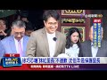 徐巧芯嗆「抹紅里長」不道歉 沈伯洋：是保護里長
