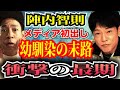 【陣内智則】驚愕ヒトコワ!ニュースで知った幼馴染の末路。その最期が衝撃過ぎた!【凶悪犯罪】