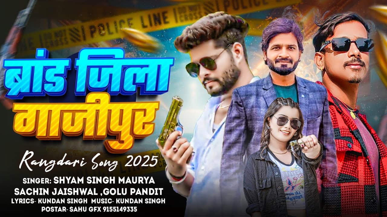 Brand Jila Gazipur | ब्रांड जिला गाजीपुर | New Rangdari Bhojpuri Song 2025 | Shyam,Sachin, golu