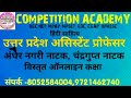 Uphesc विस्तृत ऑनलाइन कक्षा अंधेर नगरी नाटक, चंद्रगुप्त नाटक पर आधारित