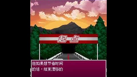 Initial D Destiny Showdown - Practice Mode 5 - Akagi Section 4 (ENG SUB)