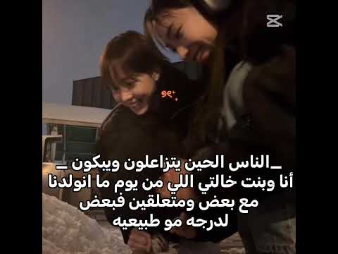 احب بنت خالتي