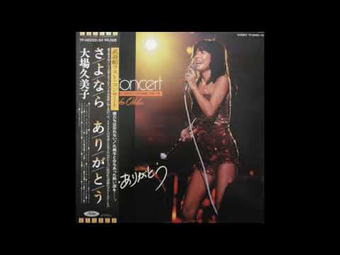 スプリングサンバ／大場久美子 大場久美子 – スプリング・サンバ – Vinyl (7