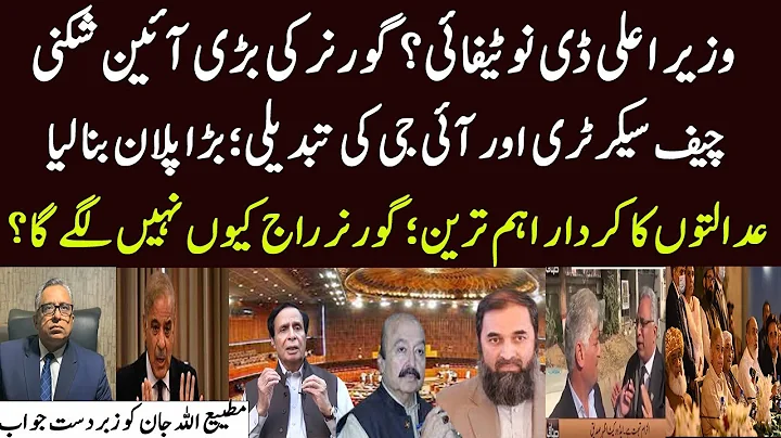 Pervaiz Elahi is Not Going | New Policy in Punjab Assembly | Why Rangers is called by Federal Govt?