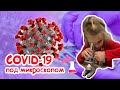 COVID-19 под микроскопом. Тест на к