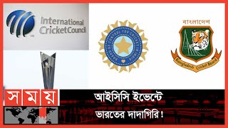 ২০৩১ বিশ্বকাপের সহ-আয়োজক বাংলাদেশ | ICC Tournament Schedule | BCB | BCCI | Sports News screenshot 4